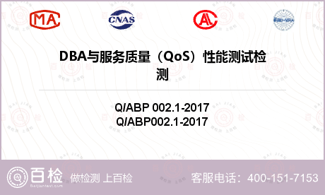DBA与服务质量（QoS）性能测