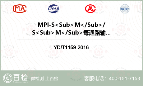 MPI-S<Sub>M</Sub>/S<Sub>M</Sub>每通路输出功率检测