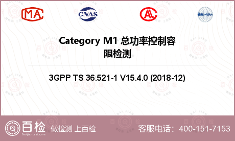 Category M1 总功率控