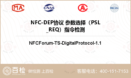NFC-DEP协议 参数选择（P