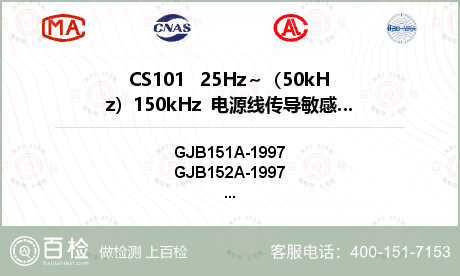 CS101   25Hz～（50