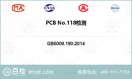 PCB No.118检测
