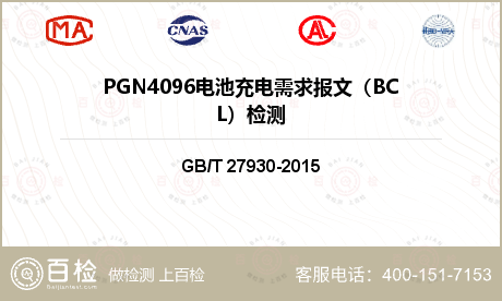 PGN4096电池充电需求报文（
