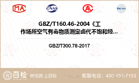 GBZ/T160.46-2004