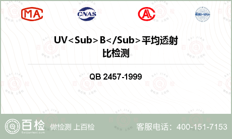 UV<Sub>B</Sub>平均