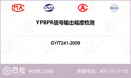 YPBPR信号输出幅度检测