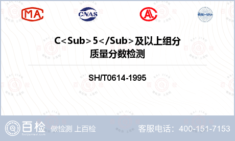 C<Sub>5</Sub>及以上