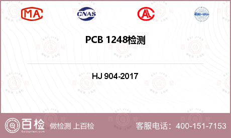 PCB 1248检测