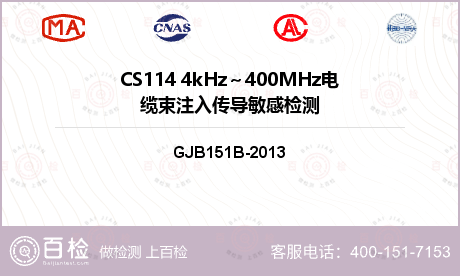 CS114 4kHz～400MH