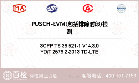 PUSCH-EVM(包括排除时段