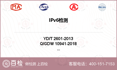IPv6检测
