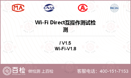 Wi-Fi Direct互操作测