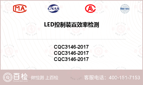 LED控制装置效率检测