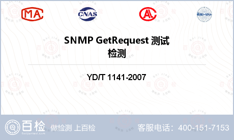 SNMP GetRequest 