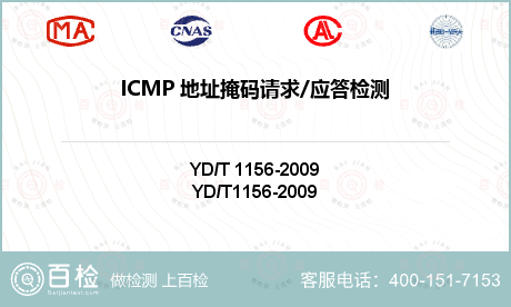 ICMP 地址掩码请求/应答检测