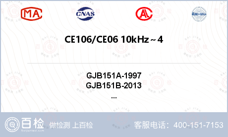 CE106/CE06 10kHz