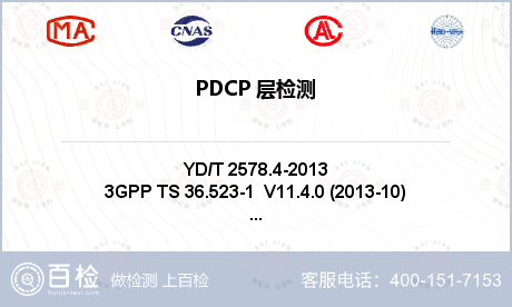 PDCP 层检测