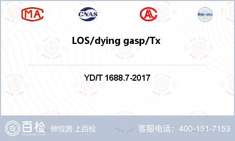 LOS/dying gasp/Tx Fault/ToD低电平输出电压检测