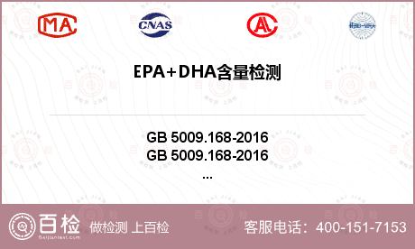 EPA+DHA含量检测