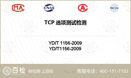 TCP 选项测试检测