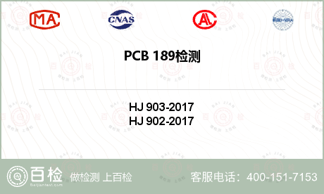 PCB 189检测