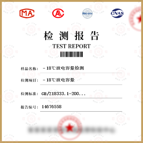 –18℃放电容量检测