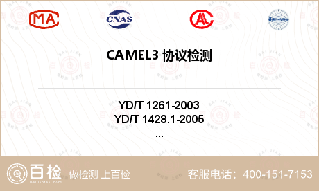 CAMEL3 协议检测