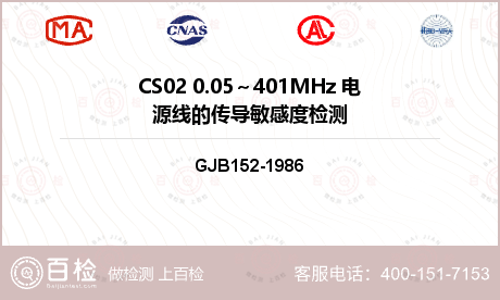 CS02 0.05～401MHz