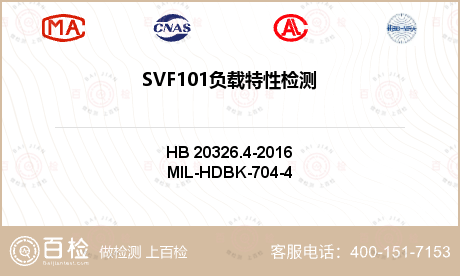 SVF101负载特性检测