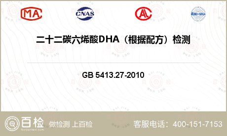 二十二碳六烯酸DHA（根据配方）