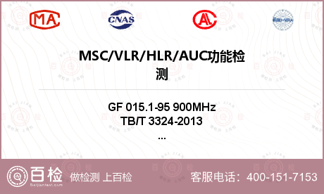 MSC/VLR/HLR/AUC功