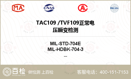 TAC109 /TVF109
正