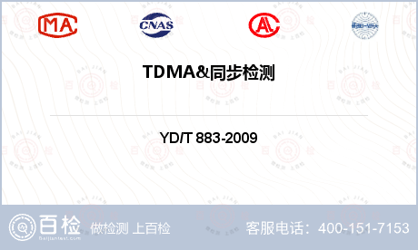 TDMA&同步检测