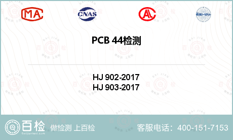 PCB 44检测
