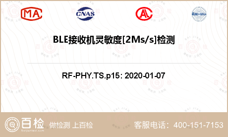 BLE接收机灵敏度[2Ms/s]