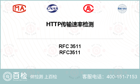 HTTP传输速率检测