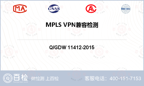 MPLS VPN兼容检测