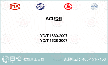 ACL检测