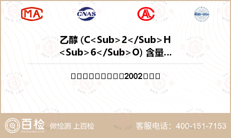 乙醇 (C<Sub>2</Sub