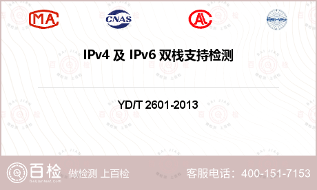 IPv4 及 IPv6 双栈支持