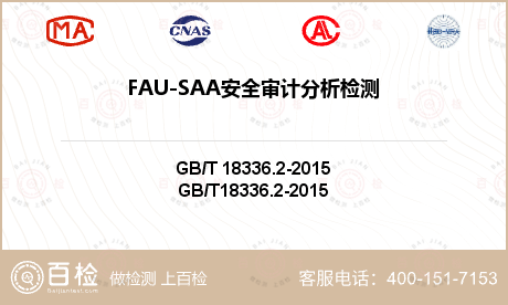 FAU-SAA安全审计分析检测