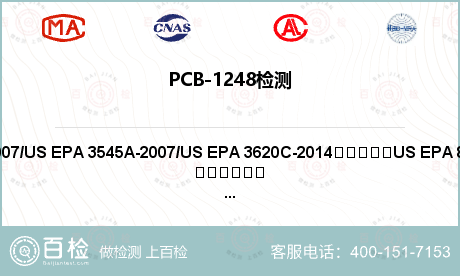 PCB-1248检测