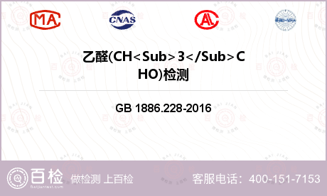 乙醛(CH<Sub>3</Sub