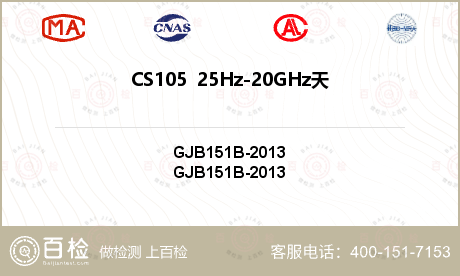 CS105  25Hz-20GH