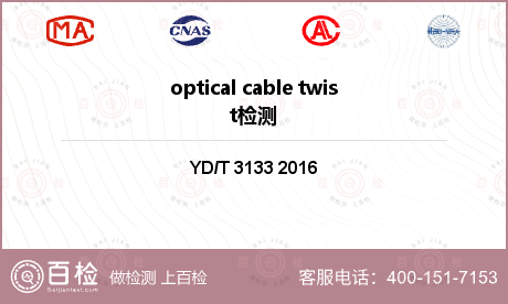 optical cable twist检测