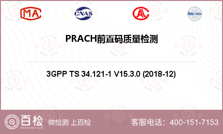 PRACH前置码质量检测