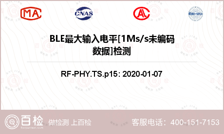 BLE最大输入电平[1Ms/s未