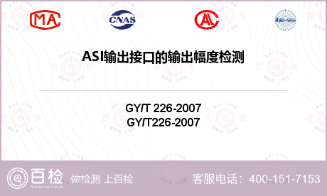 ASI输出接口的输出幅度检测