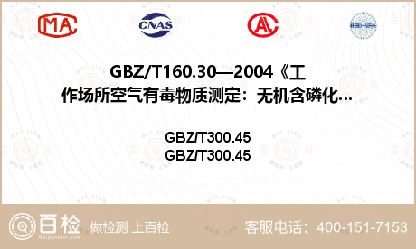 GBZ/T160.30—2004