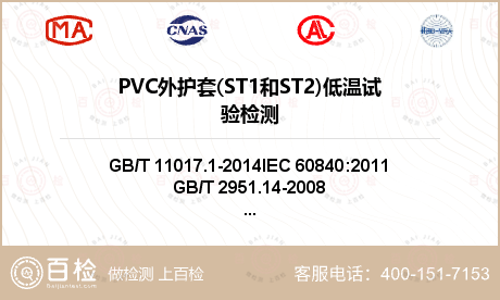 PVC外护套(ST1和ST2)低